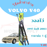 โช๊คฝาท้ายVOLVO V40 โช๊คหลัง  โช๊ค โช๊คฝาท้ายVOLVO โช้คฝาท้ายVOLVO