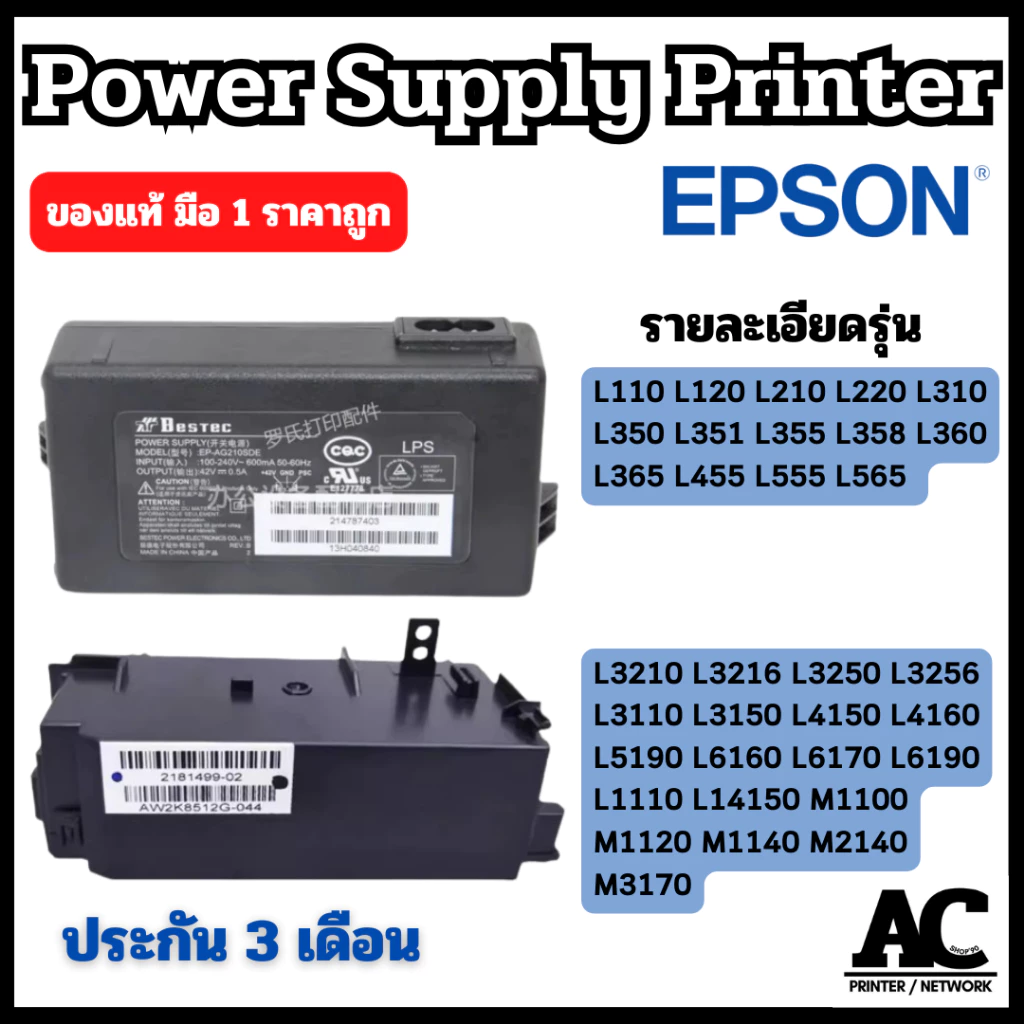 Power Supply Printer มือ 1 EPSON L110 L120 L210 L220 L310 L360 L3110 L3150 L3250 L5190 L5290 แท้