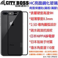 黑色 CITY BOSS Apple iPhone 8 i8 4.7 plus 背面 玻璃 保貼 背貼 滿版滿膠 鋼化