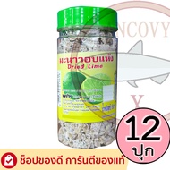 (ยกแพ็ก12กระปุก) มะนาวอบแห้งหั่นชิ้น WPK กระปุก 150 กรัม