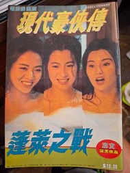現代豪俠傳