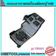 Air Filter 411 Lawn Mower Model Nb411 Spare Parts 411 Can Fit All Brands.