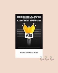 BIGBANG OFFICIAL LIGHT STICK V.4 代購 〰️