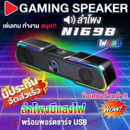 MeetU 🔊ลำโพงคอม Soundbar N-169B RGB Sound Bar Speaker พร้อมพอร์ตชาร์จ USB🌈