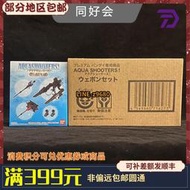 萬代 扭蛋 水槍少女 大型水槍武器套裝SET AQUA SHOOTERS現貨