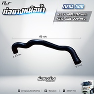 ท่อยางหม้อน้ำ บน - ล่าง // HINO // MEGA500 //FG8J-JO8E 212 hp. // FG1J-JO8C-220 hp. ** ของแต่ง รถบรร