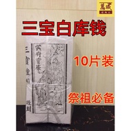 Sambo White Treasure Money/Mingfu Treasury Money/10 Pieces Package/Ancestor Worship Supplies/Fragile