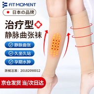 Fit Moment 日本医用级静脉曲张弹力袜治疗型压力袜子二级压力防血栓术后护小腿成人男女通用透气辅助肤色L码