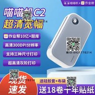 作業幫喵喵機C2錯題打印機學生抄錯題整理神器熱敏不幹膠試卷