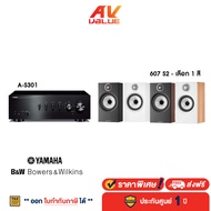 YAMAHA A-S301 Integrated Amplifiers + B&W 607 S2 Speaker โฮมเธียเตอร์