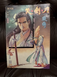 70年代馮志明刀劍笑創刊號