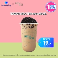 [คูปอง Lazada Pay] AM tea ส่วนลด ชานมไต้หวัน + ไข่มุก มูลค่า 17 บาท (ราคาปกติ 36 บาท)