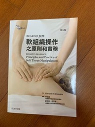 Beard氏按摩-軟組織操作之原則和實務 5th