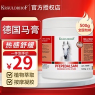 佰束KRAULDRHOF德国马膏非原装进口马栗膏舒缓肌肉湖按摩膏小飞500g 德国马膏