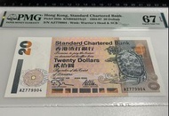 1995年 PMG 67 EPQ 香港渣打銀行 港幣 貳拾圓 二十元 $20元 高分評級紙鈔 紙幣 鈔票
