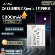 現貨ZASZ適用索尼Xperia1大容量X1II電池旗艦三代原廠索尼1IV正品原容