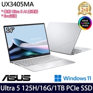 《ASUS 華碩》UX3405MA-0132S125H(14吋FHD/Ultra 5 125H/16G/1TB PCIe SSD/Win11/二年保)