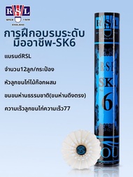 RSL | คอคเกตแบดมินตันสำหรับฝึกซ้อมและแข่งขัน ความทนทานสูง