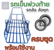 รถเข็น ล้อ รถล้อ ล้อซุก ล้อเข็นหญ้า รถเข็นพ่วงท้าย รถเข็นขี้ยาง รถเข็น 2 ล้อ  พ่วงท้ายมอเตอร์ไซค์ รถ