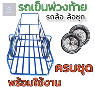 รถเข็น ล้อ รถล้อ ล้อซุก ล้อเข็นหญ้า รถเข็นพ่วงท้าย รถเข็นขี้ยาง รถเข็น 2 ล้อ  พ่วงท้ายมอเตอร์ไซค์ รถเข็นหญ้า รถเข็นคันใหญ่ รถยู้ ล้อใหญ่ รถเข็นอเนกประสงค์ As the Picture One