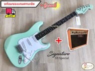 Signature กีตาร์ไฟฟ้า รุ่น ST-Special + ตู้แอมส์ + พร้อมของแถมครบเซ็ต