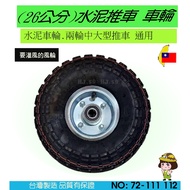 [9 Inch Wheels] Cement First Trolley.wheels. 9 26cm.hardware.trolley.trolley Wheels.trolley Tire [Hu