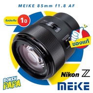 MEIKE 85mm F1.8 STM FULL FRAME เลนส์ออโต้โฟกัส สำหรับใส่กล้อง FUJI FX / SONY / NIKON Z / CANON EOS R