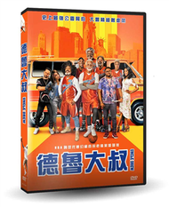 德魯大叔 DVD (新品)