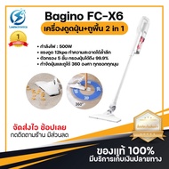 ประกัน 1ปี Bagino FC-X6 เครื่องดูดฝุ่น Vacuum cleaner 2 in 1 เครื่องดูดฝุ่นมือถือ เครื่องดูดฝุ่นไฟฟ้า เครื่องดูดฝุ่นบ้าน เครื่องดูดฝุ่นในบ้าน
