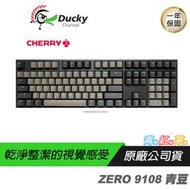 Ducky 創傑 ZERO 9108 DKZE2008 青豆 電競鍵盤 青/茶/紅軸/中文/PBT/USB Type-C