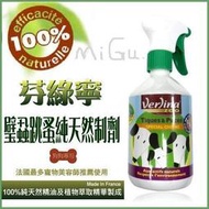 ＊Mi Gu＊法國芬綠寧Verlina《狗狗專用》純天然防蚤噴劑500ml