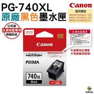 CANON PG-740XL 黑色 原廠墨水匣 適用 MG2170 MG2270 MG3170 浩昇科技