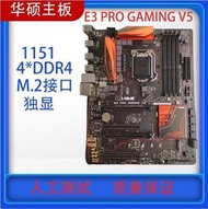Asus華碩E3 PRO GAMING V5 1151針DDR4 ATX主板支持E3 1240 V5