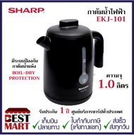 SHARP กาต้มน้ำไฟฟ้า EKJ-101( 1 ลิตร)