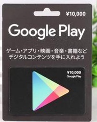 老店分店超商繳費日本Google play gift card 10000點禮物卡 日本安卓android點數卡 充值卡