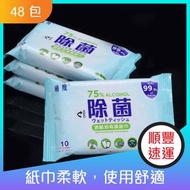 消毒酒精棉/酒精紙/酒精消毒濕紙巾 (75%酒精濃度) 消毒除菌濕紙巾－ 10片(48包)