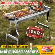Express Delivery In 1-2 Days BBQ Grill Charcoal 73*33*71cm Foldable Party And Camping Line Easy To C