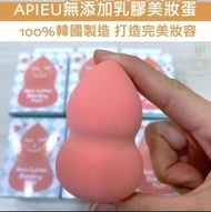 現貨🇰🇷韓國Apieu 美妝蛋 - 打造完美底妝 Make Up Sponges Beauty Blender