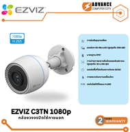 Ezviz รวมรุ่น (C3TN  H3C Color  C3TN OutPro ) WI-FI กล้องวงจรปิด เลนส์ฟิกไม่สามารถหมุนได้ ติดภายนอก