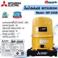 ปั๊มน้ำอัตโนมัติ MITSUBISHI (ถังกลม) รุ่น WP-255R ขนาด 250W (สีเหลือง)