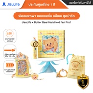 JisuLife x Butter Bear Handheld Fan Pro1 พัดลมพกพา คอลเลคชั่น Butter Bear สุดน่ารัก เอาใจแฟนคลับหมีเ