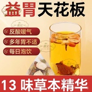 Stomach Nourishing Tea Conditioning intestines and stomach Monkey Head Mushroom Clove Sea Buckthorn 