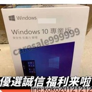 [新品]Win10 11prowin10序號 專業版正版系統安裝簡包永久買斷作業系統office繁體中文