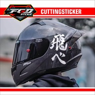 Cutting Sticker TOBE (Fly High) Haikyuu!! Japanese Kanji Sticker Motorcycle Variation Sticker laptop Helmet hologram &amp; reflective Sticker