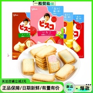 Glico glico Lactic Acid Bacteria Strawberry Original Flavor Sandwich Biscuits Snacks glico Biscuits