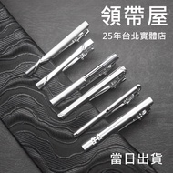 [Online Auction Limited] Tie Clip Taipei Interview Work Business Wedding 27 Styles House Stainless S