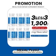 MECAL PLUS 3 แพ็คเกจใหม่ บำรุงกระดูก เสริมสร้างมวลกระดูกให้แข็งแรง โปรโมชั่น 3 แถม 3 by Nanla plus