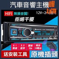 《汽車音響主機 12V~24V通用 K7851》車用收音機通用 MP3播放器 汽車音響 貨車音響 256【飛兒】