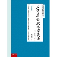 Zhang High Comment Analysis of the History of the Classics 3: Left Biography Is a Word and Article M