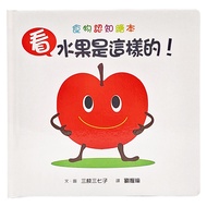看水果是這樣的!  食物認知繪本  小魯文化